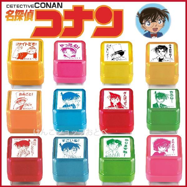 名探偵コナン スタンプ 第一弾 第二弾 タニエバー 谷川商事 グッズ キャラクター かわいい はんこ ハンコ イラスト 印鑑 Conan Stamp1 はんこショップおとべ 通販 Yahoo ショッピング