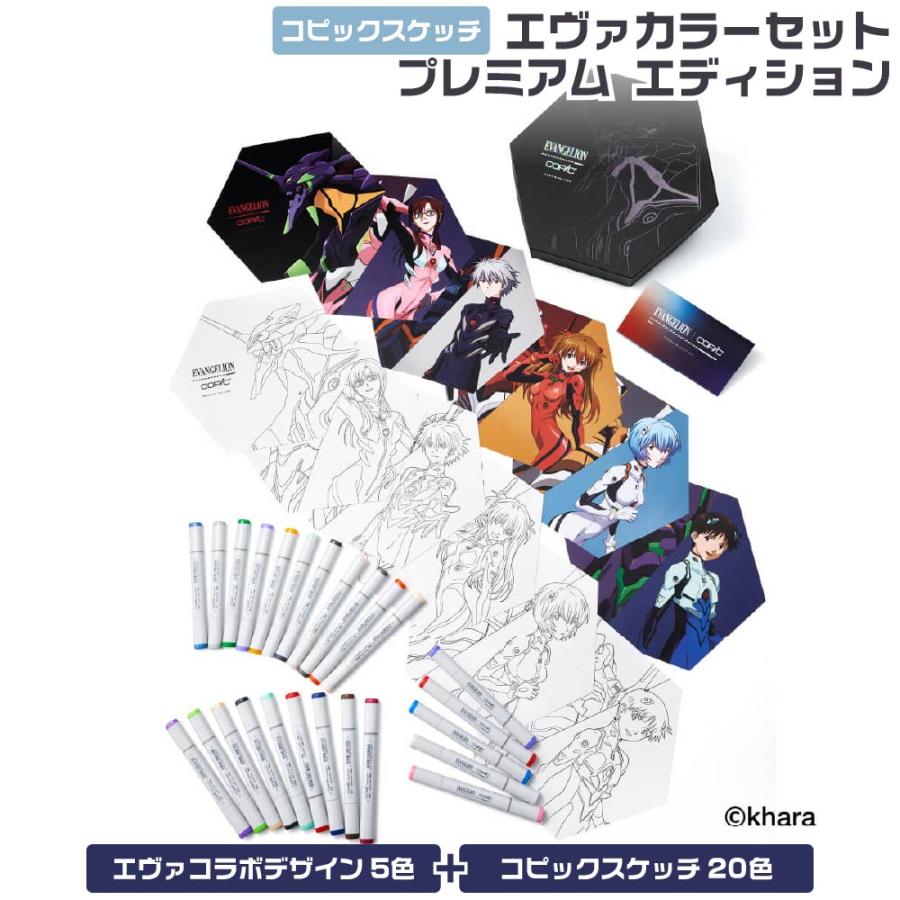 コピックスケッチ&エバンゲリオンコラボ30周年　エバプレミアムエディションセット コピック エヴァンゲリオン プレミアム エディション コラボ デザイン