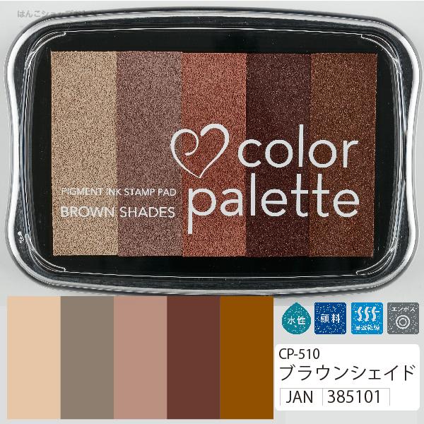 カラーパレット 5色コンビ Color Tsukineko スタンプパッド 年賀状 暑中見舞い 手紙 スタンプアート 制作キット つきねこ グラデーション Cp 501 はんこショップおとべ 通販 Yahoo ショッピング