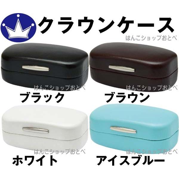 法人用 印鑑ケース 法人印鑑ケース 印鑑入れ 角印 ハンコ スタンプ クラウンケース 印鑑 はんこ ケース 収納|hanko-otobe|02