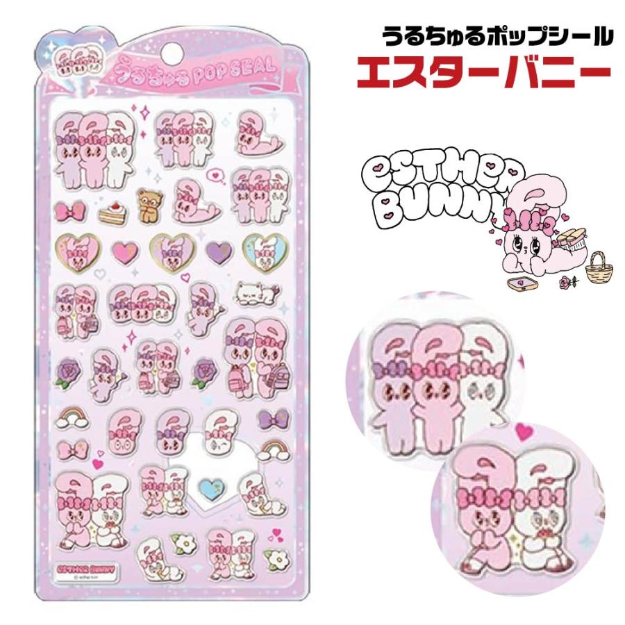 CRUX（クラックス） うるちゅる ポップシール エスターバニー 正規品