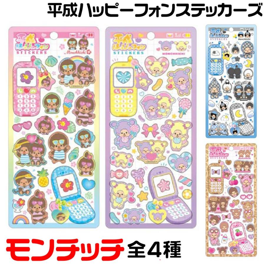 【平成レトロ】CRUX ぷちうさ シール ステッカー　一部使用済み CRUX（クラックス） モンチッチ 平成はっぴーフォンステッカーズ