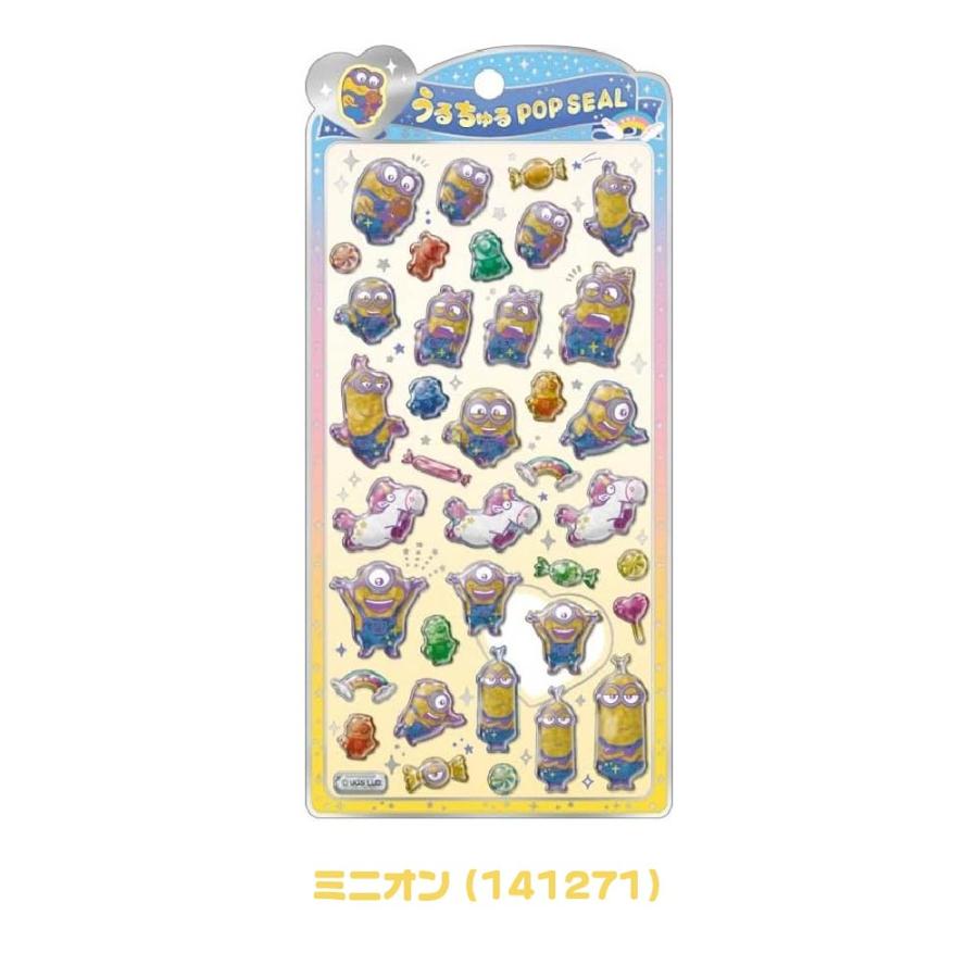 ミニオン おさるのジョージ うるちゅるポップシール クラックス