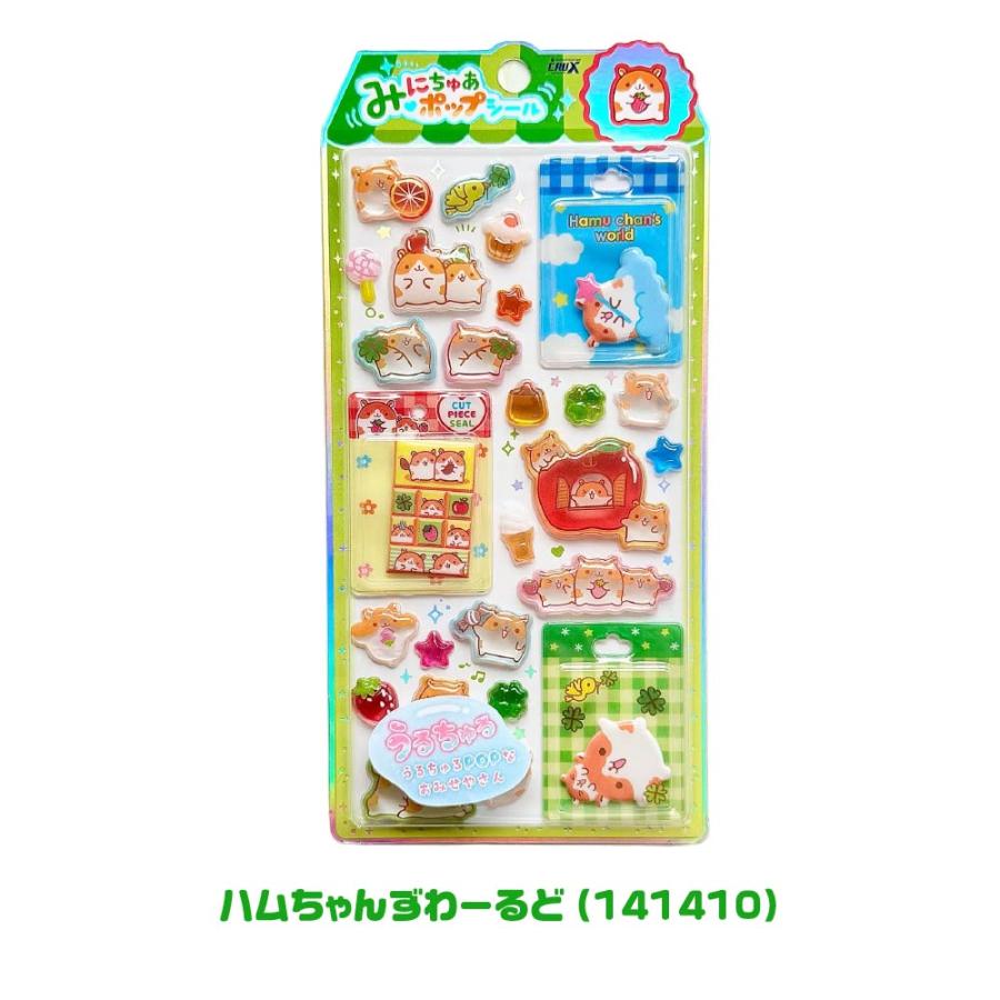 みにちゅあポップシール クラックス フワフワらびちゃん・まじかるみゅ