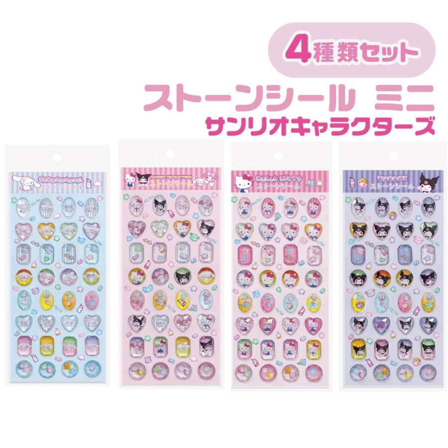 全4種類セット』 サンリオ ストーンシール ミニ サンリオ