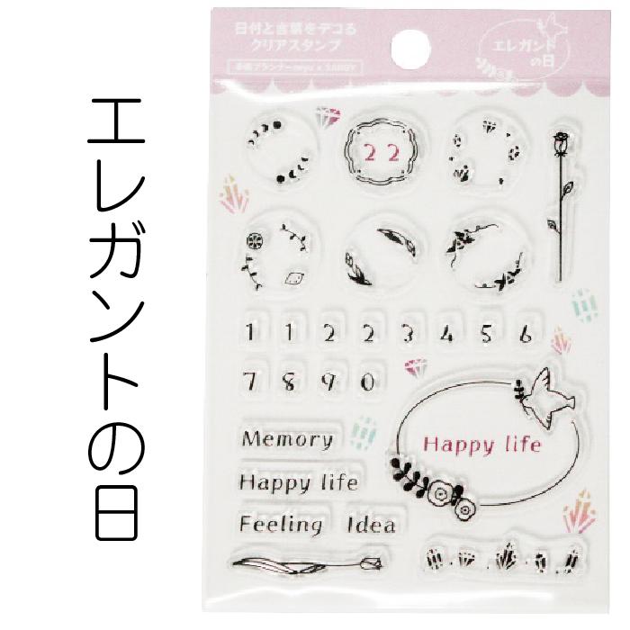 サンビー（SANBY） 日付と言葉をデコるクリアスタンプ miyu ×SANBY