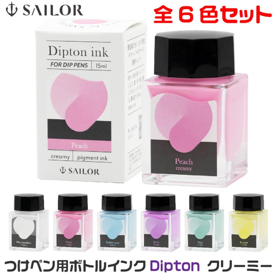 セーラー万年筆 『新色全色・全6色セット』 クリーミー つけペン用