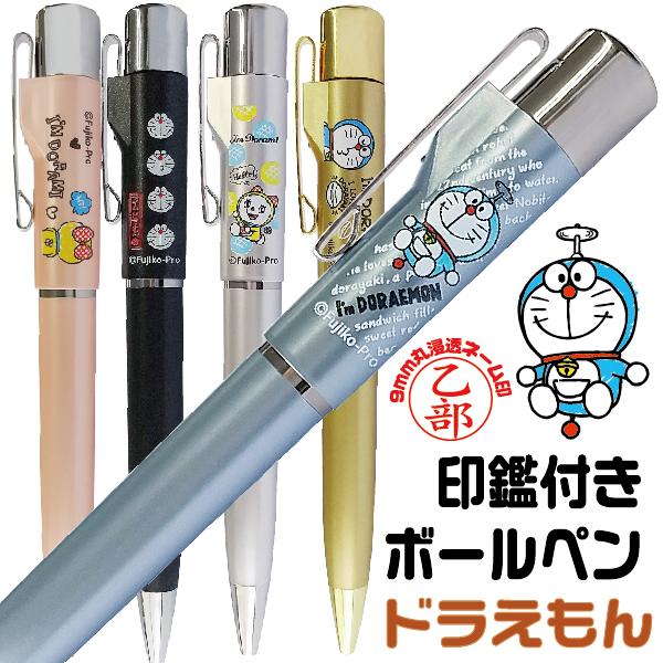 ドラえもん ネームペン スタンペンG 『当店オリジナル商品』 限定品