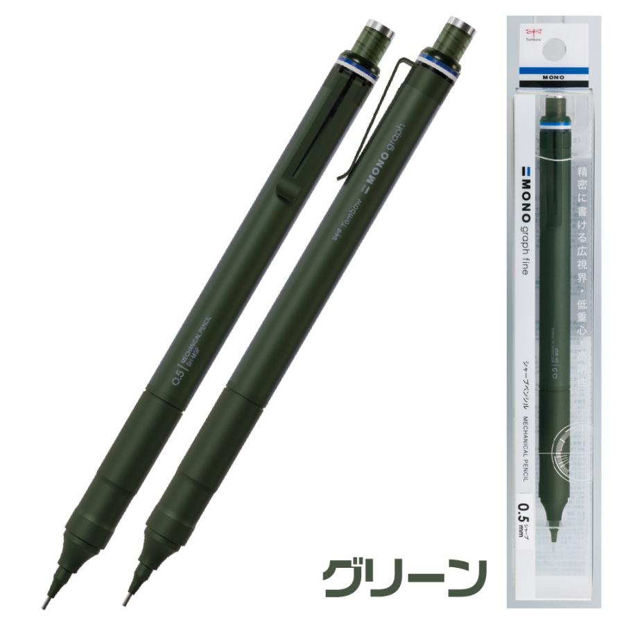 MONO トンボ鉛筆 モノグラフファイン 新色 シャープペンシル 0.5mm 新