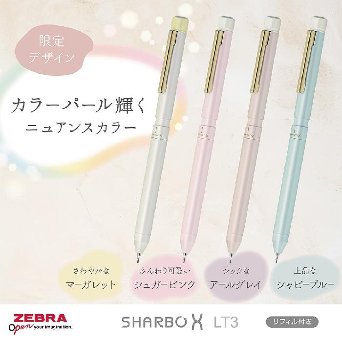 ZEBRA ゼブラ シャーボX LT3 ニュアンスカラーシリーズ 限定 新 ZEBRA ゼブラ シャーボX LT3 ニュアンスカラーシリーズ 限定 新