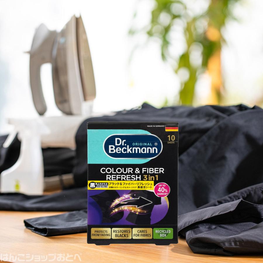 Dr. Beckmann（ドクターベックマン） ブラック＆ファイバー