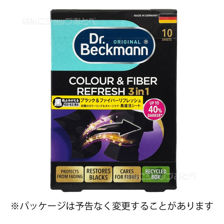 Dr. Beckmann（ドクターベックマン） ブラック＆ファイバー