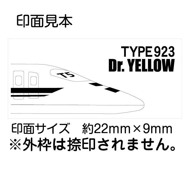 ドクターイエロー チケットスタンプ グッズ チケッター スタンパー 新幹線 923形 スタンプ ハンコ はんこ Dr Ts はんこショップおとべ 通販 Yahoo ショッピング