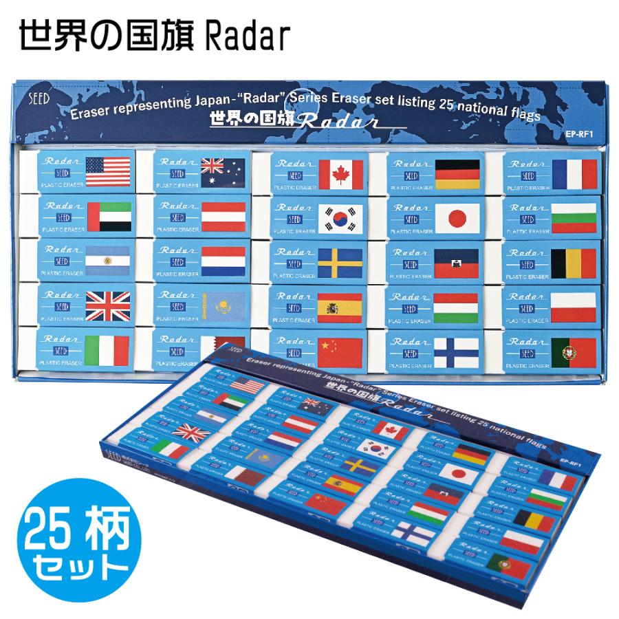 シード フラッグレーダー 世界の国旗 レーダー BOXセット 消しゴム