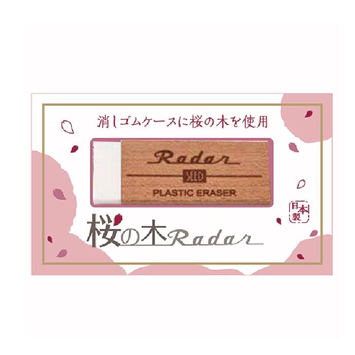 シード 『2個セット』 桜の木レーダー 消しゴム 受験 願掛け SEED