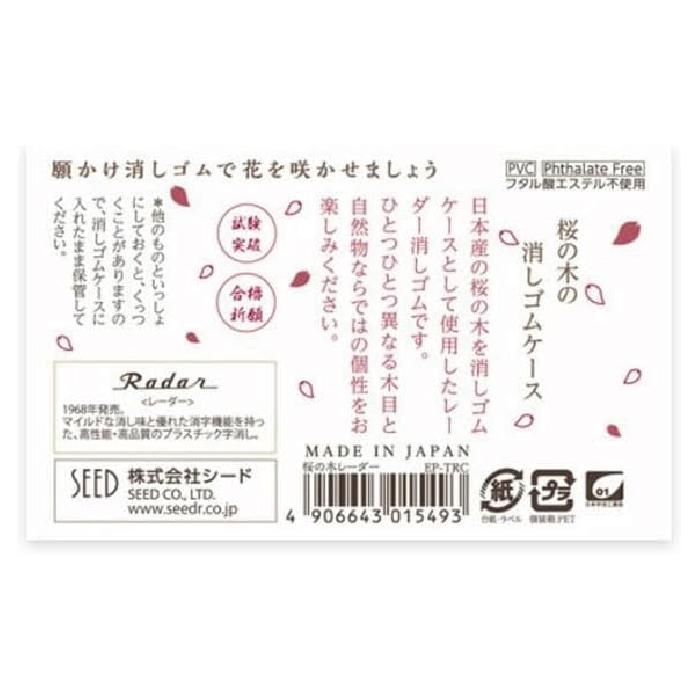 シード 『2個セット』 桜の木レーダー 消しゴム 受験 願掛け SEED