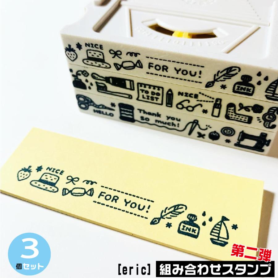 Eric 組み合わせ スタンプ 第二弾 新柄 3個セット 日用品 お裁縫 For You 自由に組み合わせできる エリック はんこ Eric Add3 2 はんこショップおとべ 通販 Yahoo ショッピング