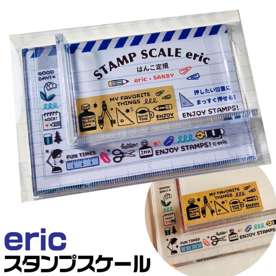 サンビー（SANBY） エリック スタンプスケール クリア はんこ定規 