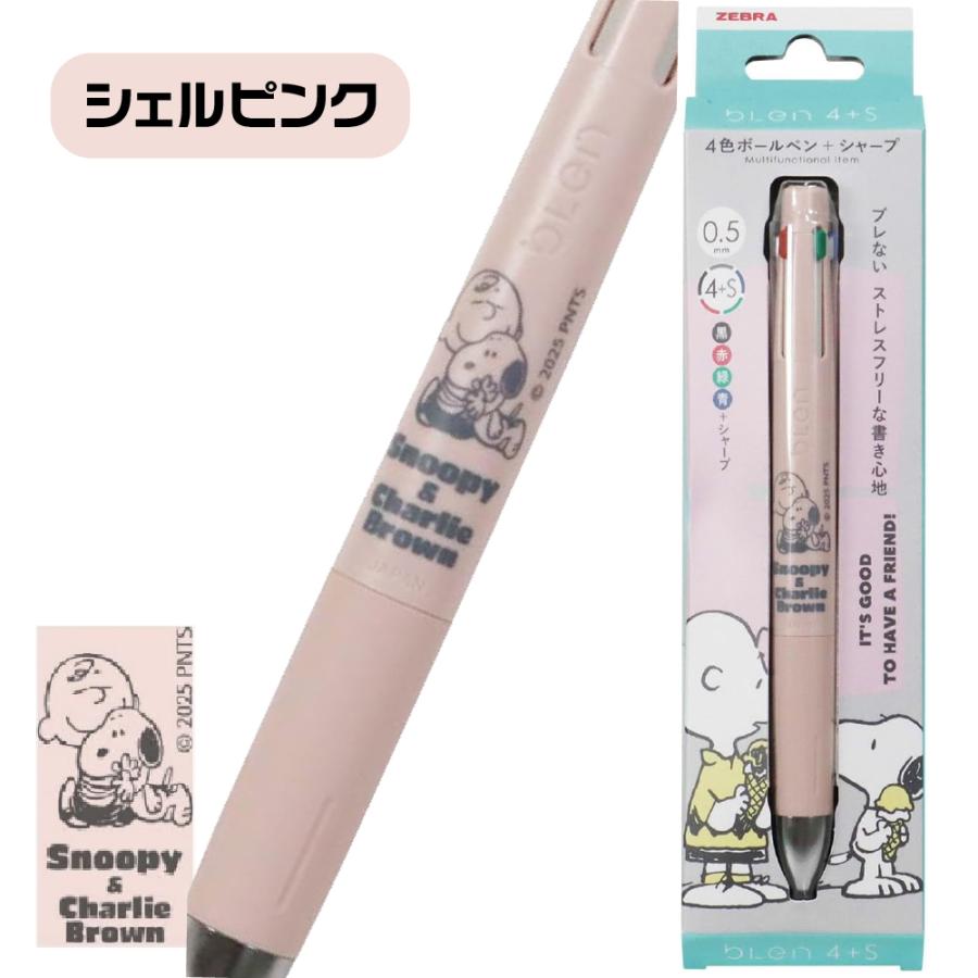 ブレン スヌーピー ゼブラ ブレン4+S 0.5mm ES538 4色ボールペン