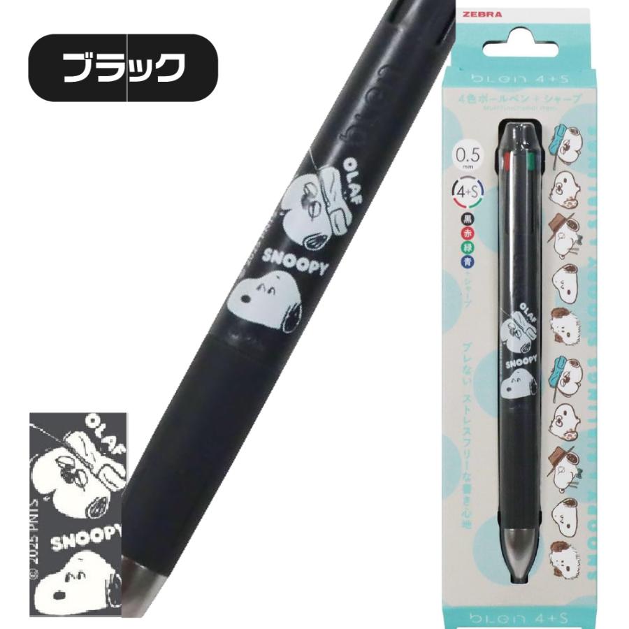 ブレン スヌーピー ゼブラ ブレン4+S 0.5mm ES538 4色ボールペン