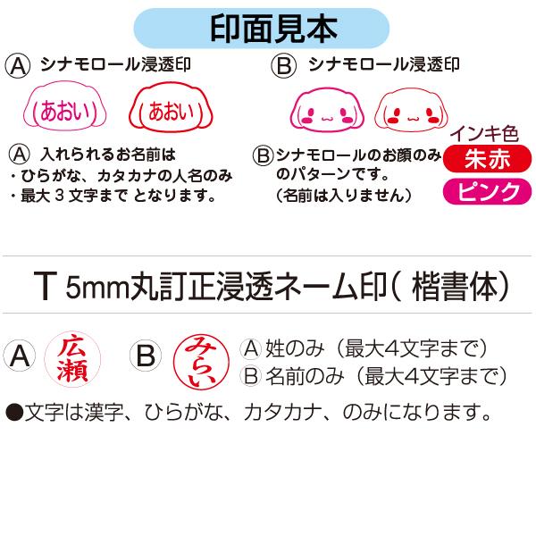 シナモロールの顔枠ネーム印 訂正印 シナモロール ツインcl 送料無料 訂正印 ツイン ハンコ 印鑑 キャラクター はんこ ネーム印 タニエバー Face Twincl Sinamo はんこショップおとべ 通販 Yahoo ショッピング