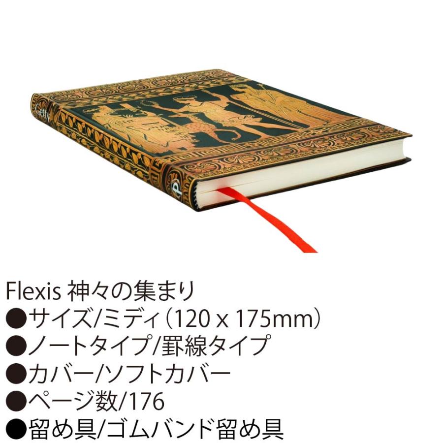 paperblanks（ペーパーブランクス） ノート Flexis 神々の集まり 古代