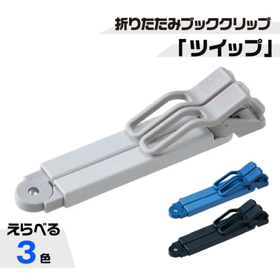 KING JIM（キングジム） ツイップ 折りたたみブッククリップ FBC10