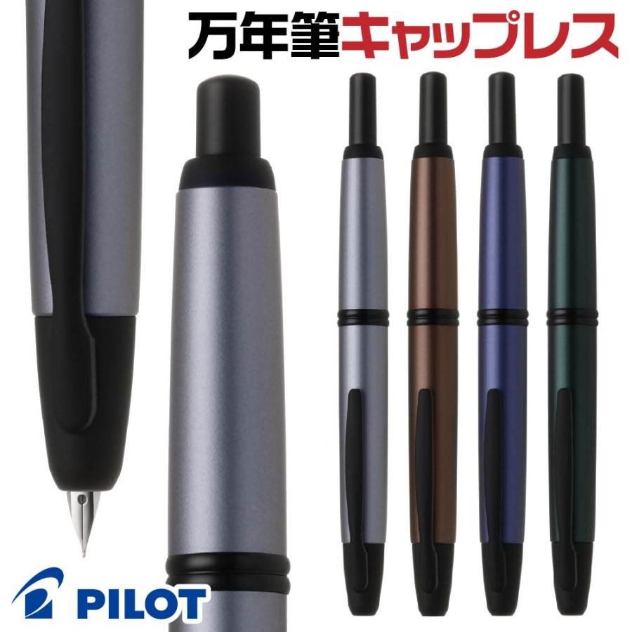 PILOT（パイロット） 万年筆 キャップレス ステンレス Capless マット