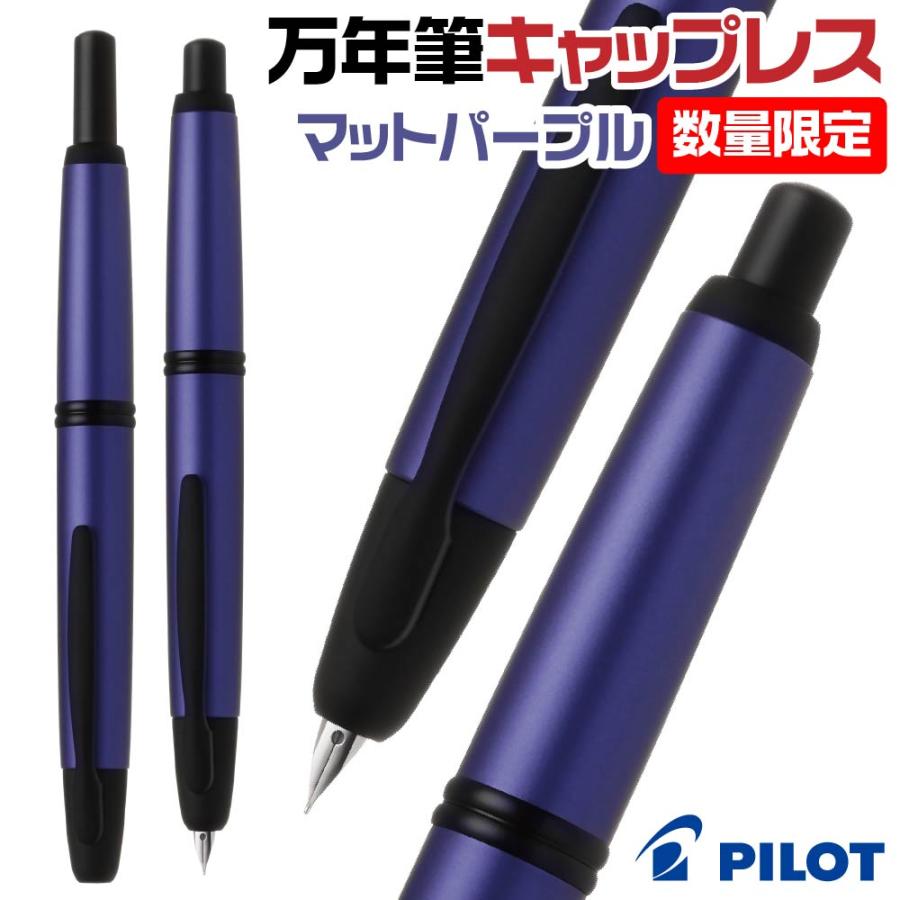 PILOT（パイロット） 万年筆 キャップレス ステンレス Capless マット
