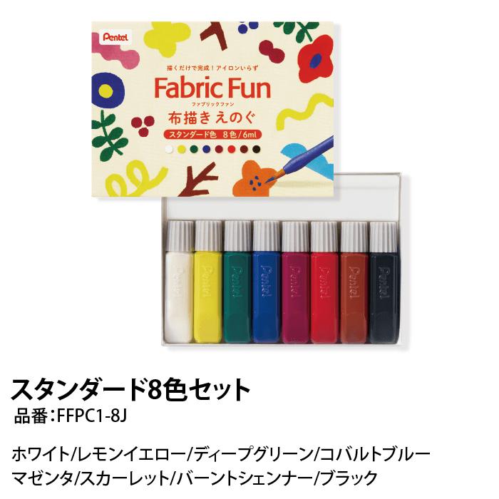 ぺんてる（Pentel） ファブリックファン 布描きえのぐ スタンダード色
