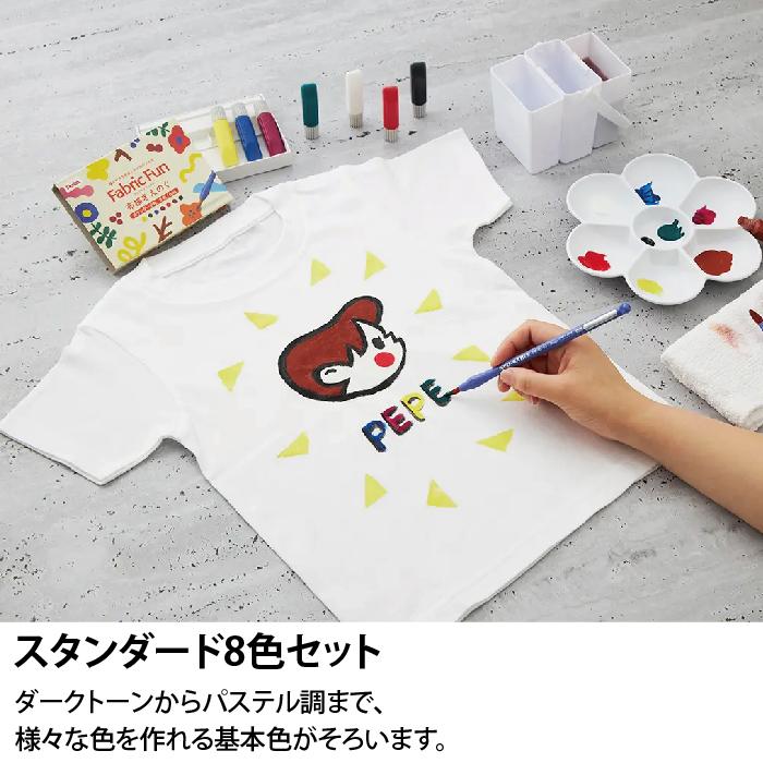 ぺんてる（Pentel） ファブリックファン 布描きえのぐ スタンダード色