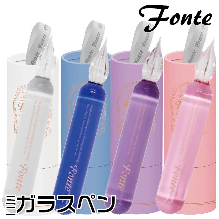フォンテ ミニガラスペン フォンテガラスペン Fonte ミニ 小さい