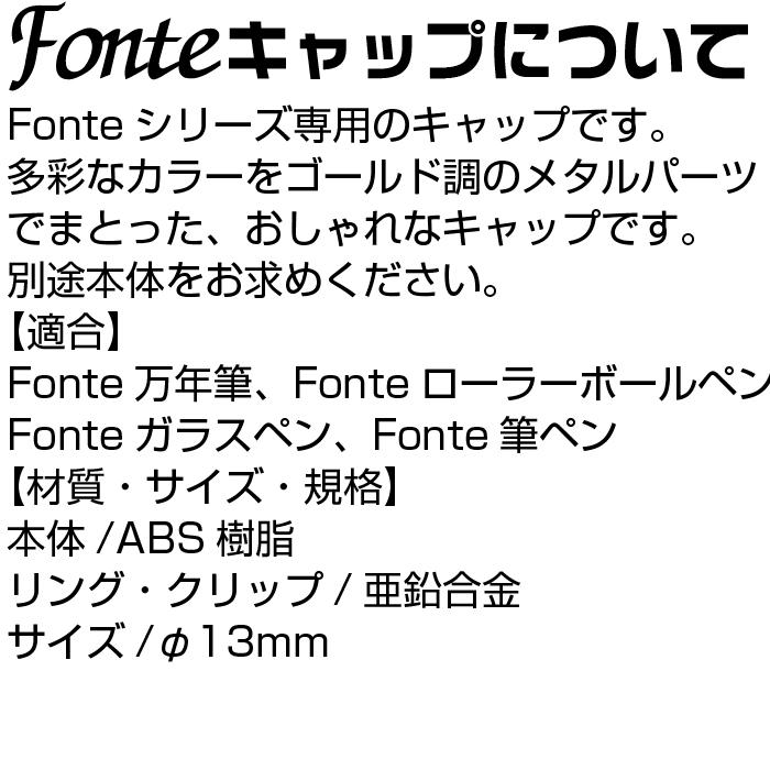 FONTE フォンテ　万年筆　オレンジ　キャップ　新品未使用 楽天市場】Fonte フォンテ キャップスケルトン/ピンク/オレンジ