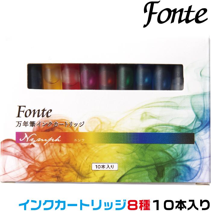 万年筆インク フォンテ インクカートリッジ ミックス nymph ニンフ
