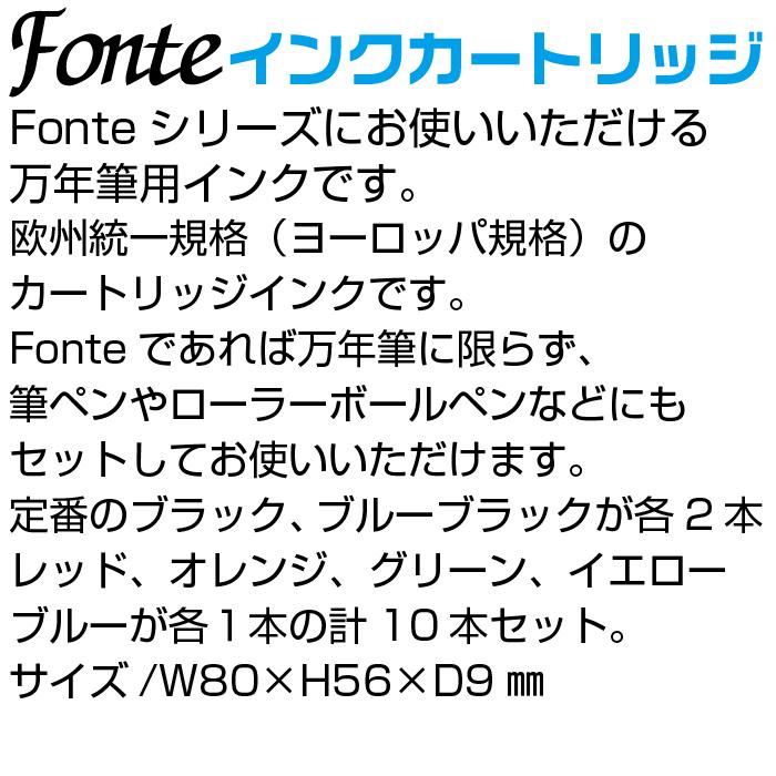 万年筆インク フォンテ インクカートリッジ ミックス nymph ニンフ Fonte 10本入り 8色 『送料無料』 インキ｜hanko-otobe｜02