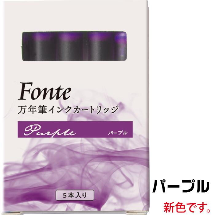 万年筆インク フォンテ インクカートリッジ Fonte 5本入り カラー 『送料無料』 インキ お手軽 日本出版販売 ヨーロッパ規格 欧州｜hanko-otobe｜11