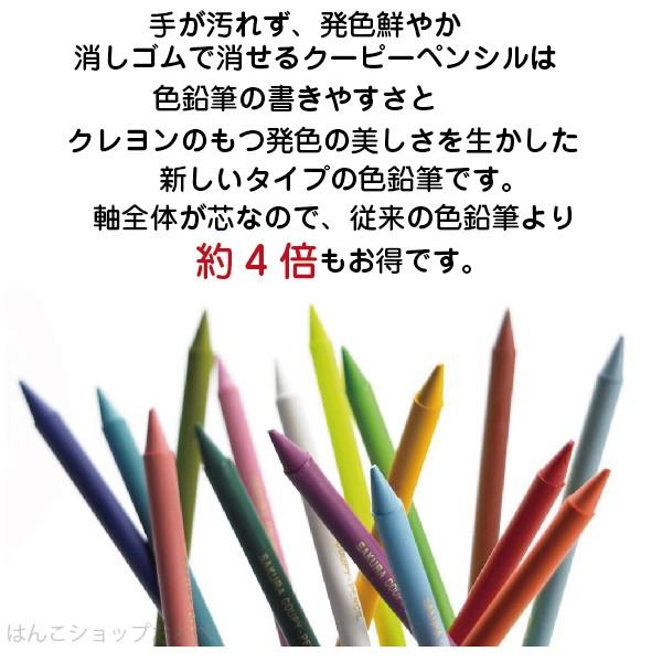 クーピーペンシル 24色 ソフトケース入り 『送料無料』クレヨン 文房具  サクラクレパス｜hanko-otobe｜04