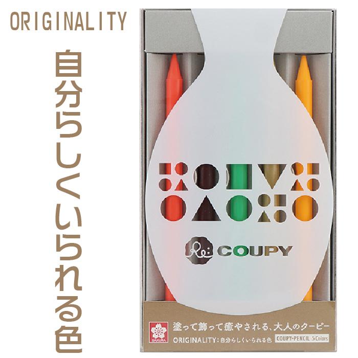 サクラクレパス リ・クーピー クーピー 50周年記念 sakura 5色 セット
