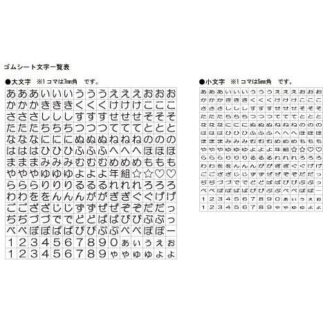 おなまえスタンプ用 大文字ゴムシート シャチハタ リニューアル 入学準備 入園 保育園 幼稚園 お名前 名入れ Ga Cg1 はんこショップおとべ 通販 Yahoo ショッピング