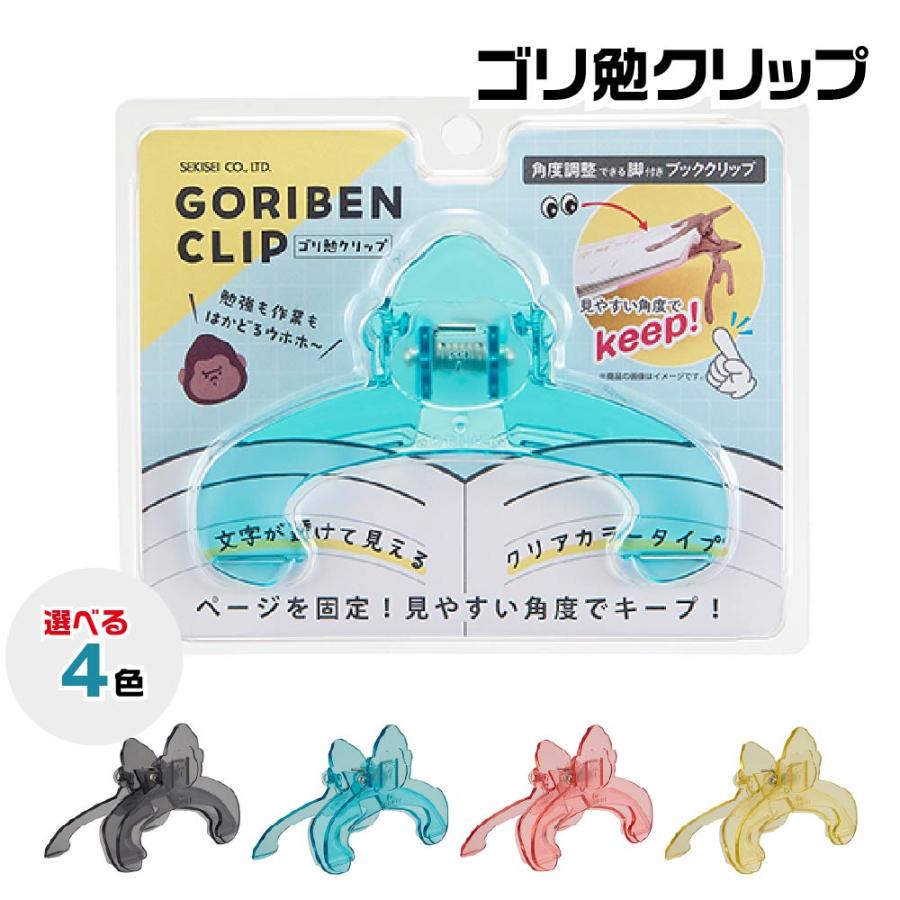 セキセイ ゴリ勉クリップ ブッククリップ GB-5555 GORIBEN CLIP 角度