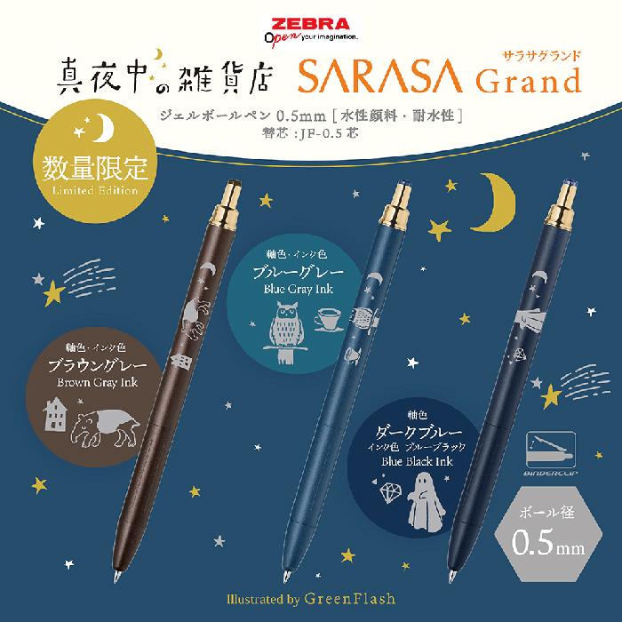 サラサ 真夜中の雑貨店 サラサグランド 限定 新製品 第二弾 ネコ 新