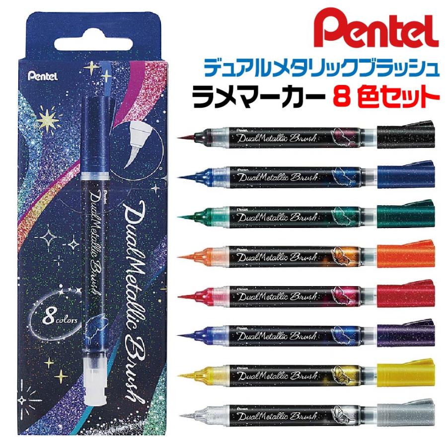 ぺんてる（Pentel） デュアルメタリックブラッシュ ラメ マーカー 8色