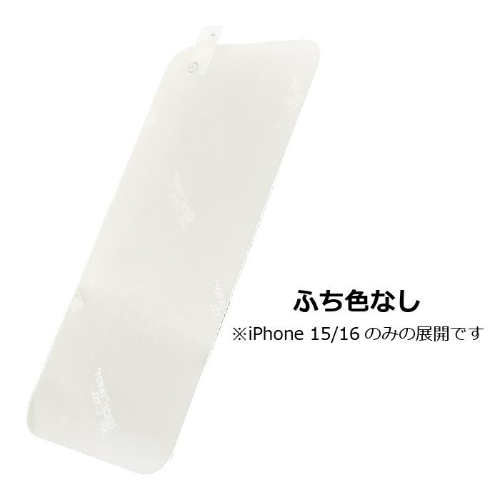 iPhone16 全機種対応 ガラスフィルム ブルーライトカット 交換
