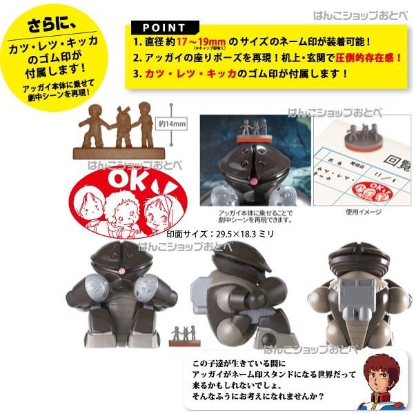アッガイ ネーム印スタンド 送料無料 機動戦士ガンダム キャラクター グッズ 印鑑 はんこ ハンコ 判子 かわいい ネーム印鑑 Gns Msn 04 Free はんこショップおとべ 通販 Yahoo ショッピング