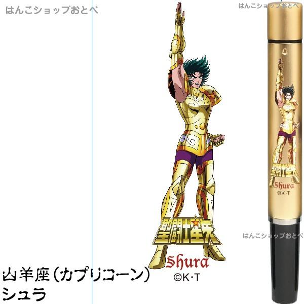 聖闘士星矢 黄金聖闘士 ネームペン スタンペン9 タニエバー 谷川商事