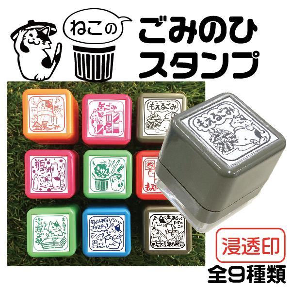 スケジュールスタンプ スタンプ カレンダー 浸透印 ゴミの日 印鑑 かわいい キャラクター ねこ グッズ Gomi S S はんこショップおとべ 通販 Yahoo ショッピング
