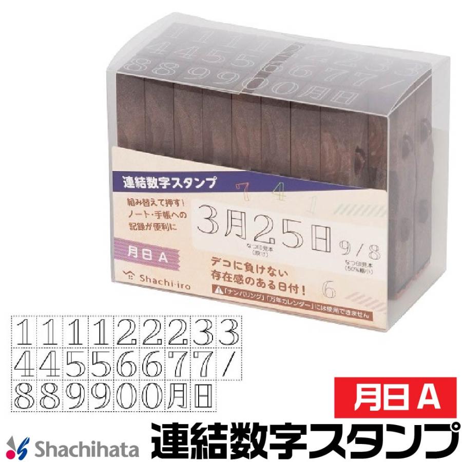 シヤチハタ（Shachihata） 連結数字スタンプ 『月日A・GRJ-1DA