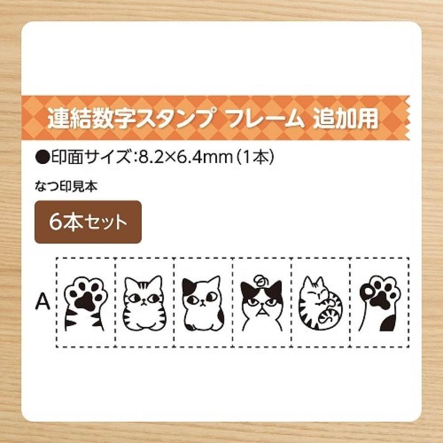 シヤチハタ（Shachihata） 連結数字スタンプ 『フレームA・追加用6本
