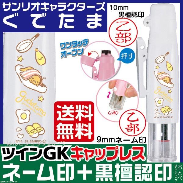 ぐでたま ツインｇk キャップレス サンリオキャラクターズ タニエバー ネーム印 黒檀認印 印鑑 ハンコ はんこ 浸透印 Pi3cluycld 文具 ステーショナリー Www Chockfullofbeans Com Sg