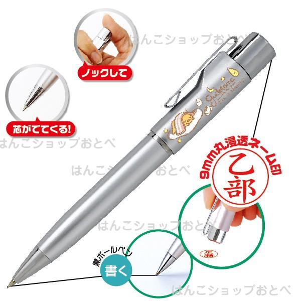 ネームペン ぐでたま スタンペンGノック 印鑑付きボールペン ハンコ
